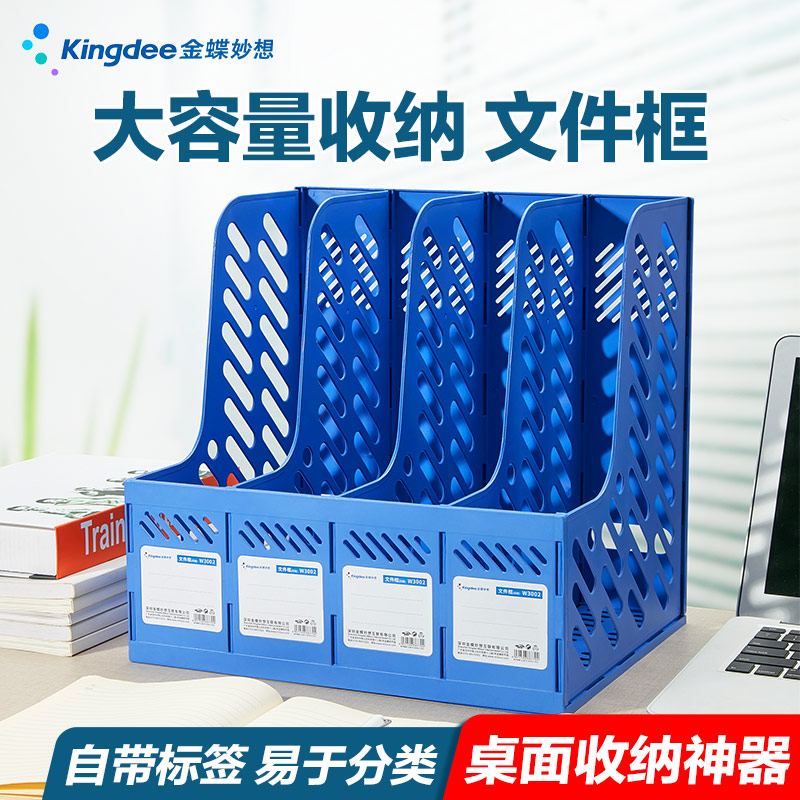 金蝶妙想文件夹收纳架桌面置物框