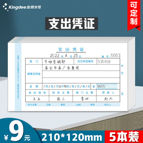 手写支出凭证费用单据