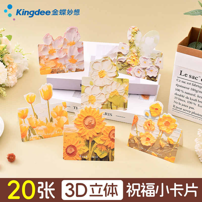 金蝶妙想创意油画贺卡立体感风景手绘小卡片空白手写信送女友中秋节日贺卡漫画祝福表白信礼品留言卡七夕情人