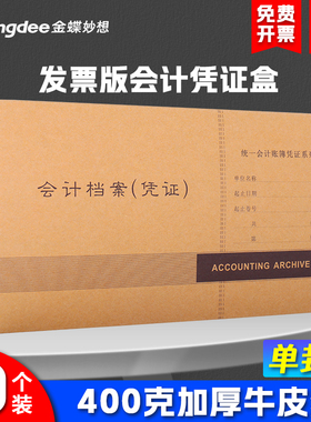 50个金蝶凭证盒子PZH103会计档案凭证盒发票大小255*145*50mm会计凭证档案盒凭证收纳盒大容量会计档案凭证盒