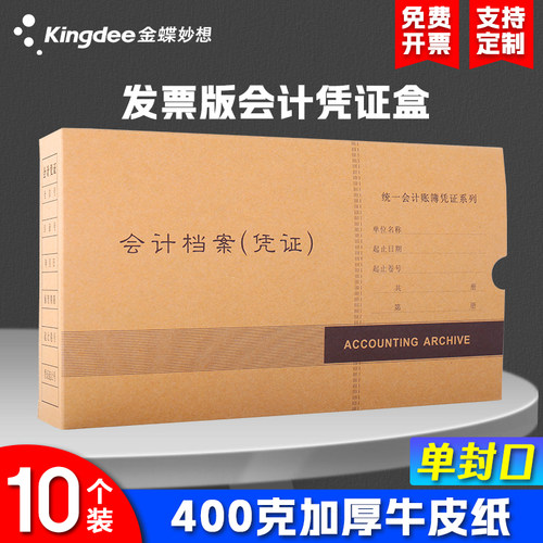 会计档案凭证盒255*145*50mm