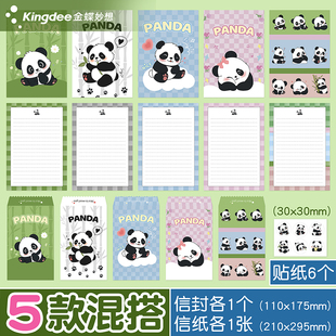 金蝶妙想小清新信封信纸套装可爱熊猫卡通文艺彩色信笺幼儿园学生日毕业快乐祝福留言可书写寄语卡片明信纸