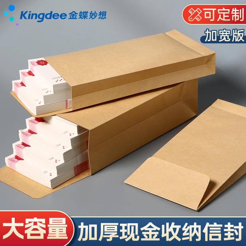 金蝶妙想牛皮纸信封专用袋