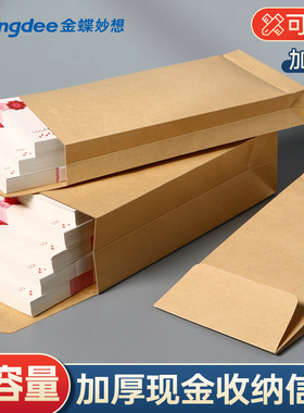 金蝶妙想信封装现金的袋子牛皮纸信封专用袋现金存放袋定制慰问金年会颁奖年终奖送钱奖金袋大号存钱袋工资袋