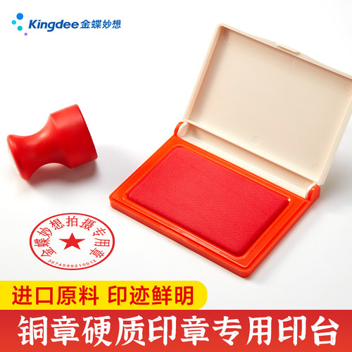 金蝶妙想铜章金属硬质印章