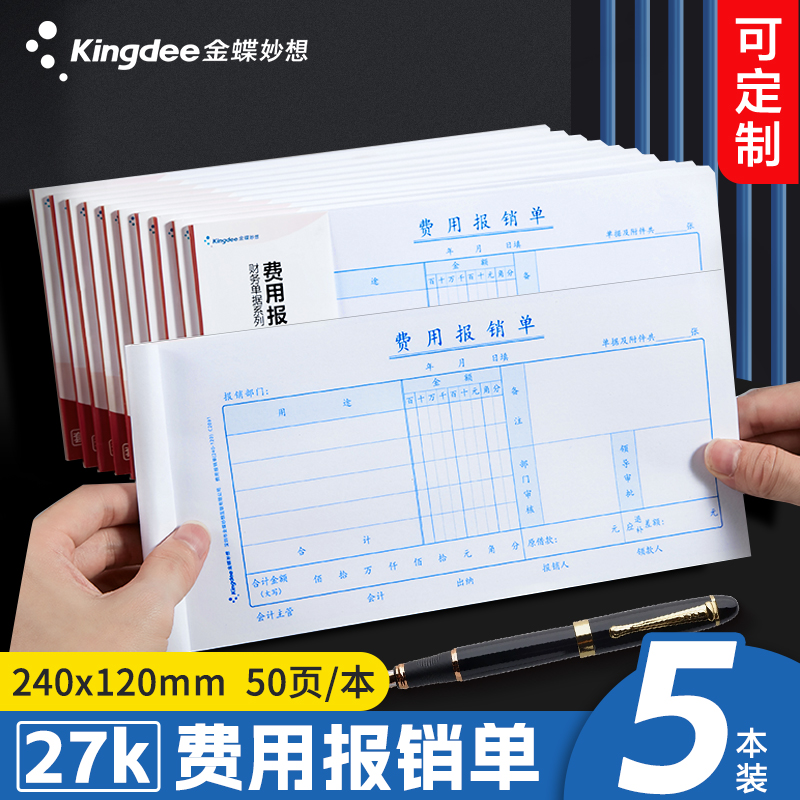 金蝶妙想手写费用单据厚实挺括