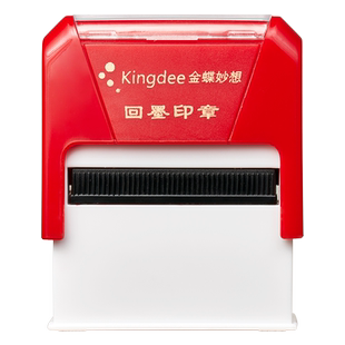 金蝶回墨印章印油自动按压式印章翻转印章自带印台印章自带墨水墨盒水性印油