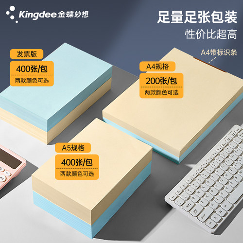 金蝶妙想彩色空白凭证纸可定制