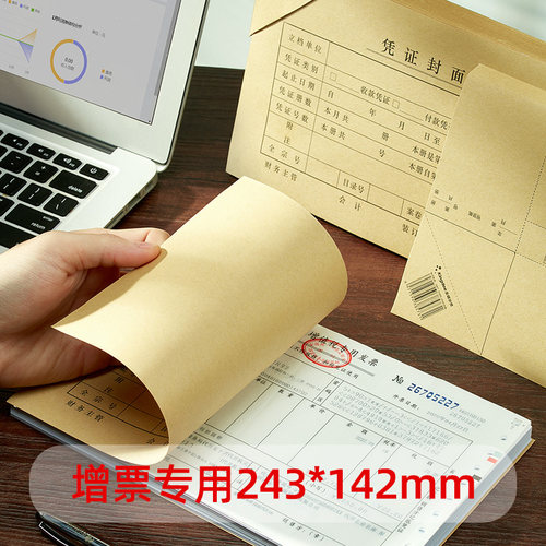 金蝶发票大小通用封底包角凭证