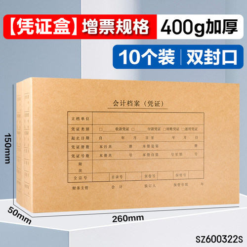 金蝶妙想增票大小400克凭证