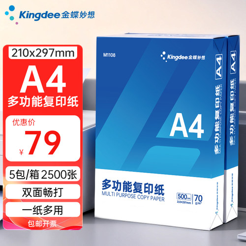 打印纸办公用品双面复印