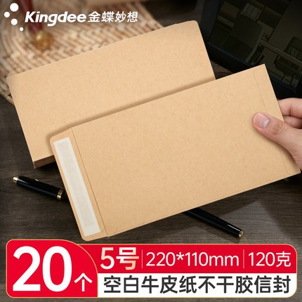 金蝶空白牛皮纸信封中式自带封口粘胶加厚无字空白装现金钱袋双面胶信封发票据工资袋专用信封袋3/5/7/9号