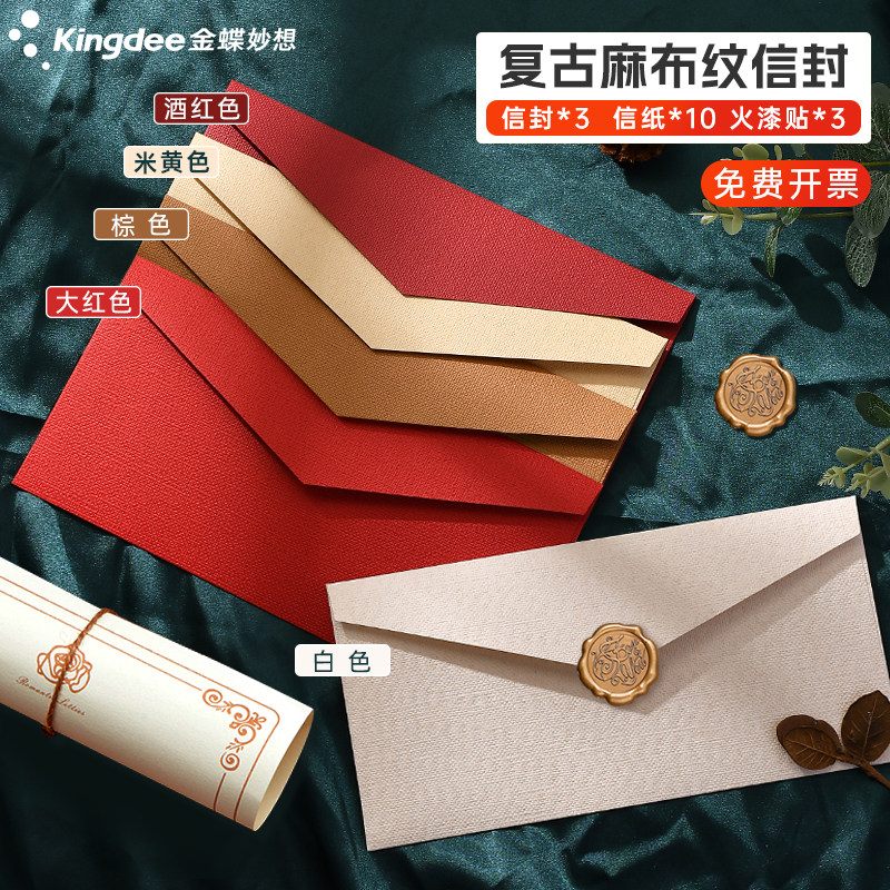 金蝶妙想麻布纹信封信纸套装图片