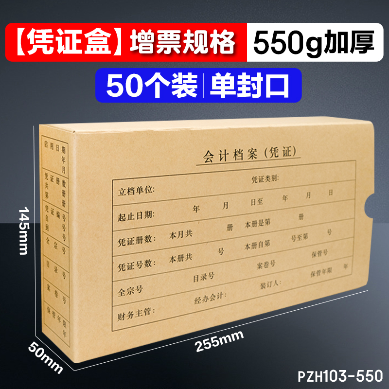 金蝶A5会计档案凭证盒会计凭证盒50个装A4通用盒大容量会计档案凭证盒增票版会计凭证档案盒单侧开口550克 文具电教/文化用品/商务用品 档案盒 原图主图