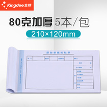 Kingdee reimbursement document paste sheet sx210-e expense paste sheet 210 * 120mm original document paste sheet