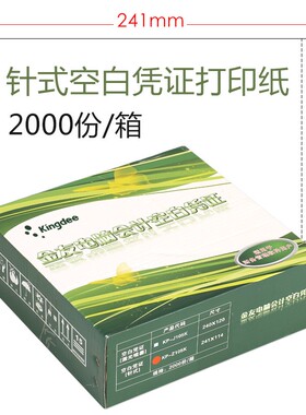 金蝶妙想针式凭证打印纸空白财务凭证纸KP-Z105K财务凭证纸241ⅹ114mm