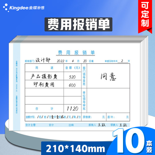 70克原木浆纸，厚实挺括单据金蝶