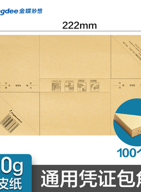 凭证封面包角会计凭证封面包角RM-BJB记账凭证包角封面凭证包角牛皮纸包角纸100个一包