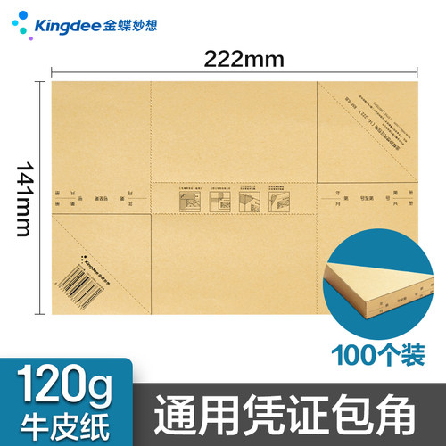 凭证封面包角100个一包