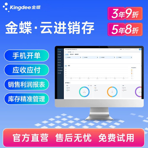 电脑手机通用，云端存储软件金蝶