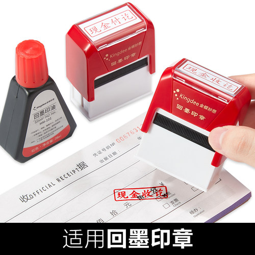 金蝶回墨印章自动按压翻转