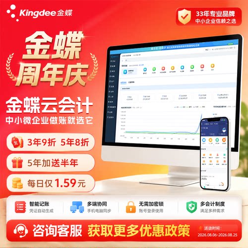 云端存储符合税务标准金蝶可试用