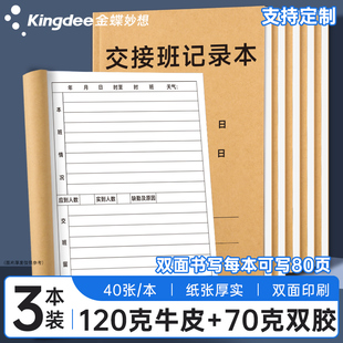 金蝶妙想交接班记录本记录表保安值班交班查岗记录簿酒店前台交接本保安收银工作交接班岗位登记本记录簿定做