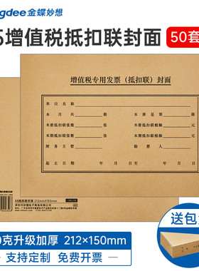 金蝶妙想A5增值税发票抵扣联封面212*150mm会计凭证封面发票A5大小记账凭证封面装订通用包角牛皮封面