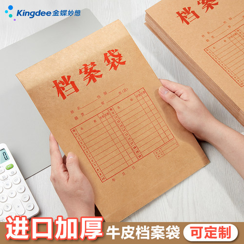 金蝶妙想A4牛皮纸档案袋180克