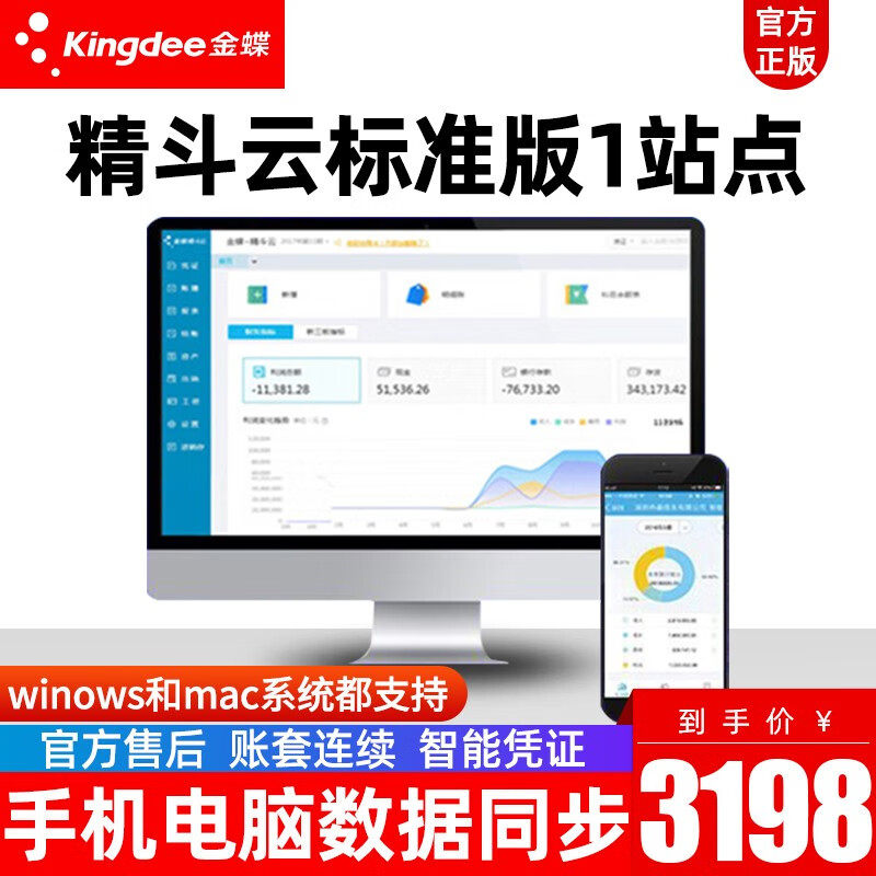 精斗云会计网络版财务软件