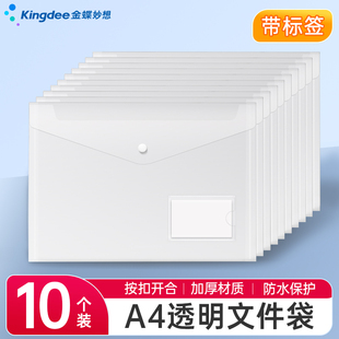 金蝶妙想加厚标签a4透明文件袋大容量塑料资料档案袋子按扣式 办公用品票据合同收纳整理分类文具文件包防水