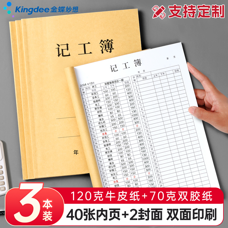 记工本31天工地日出勤本