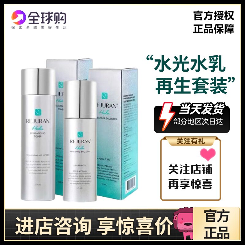 REJURAN所有肤质补水保湿紧致