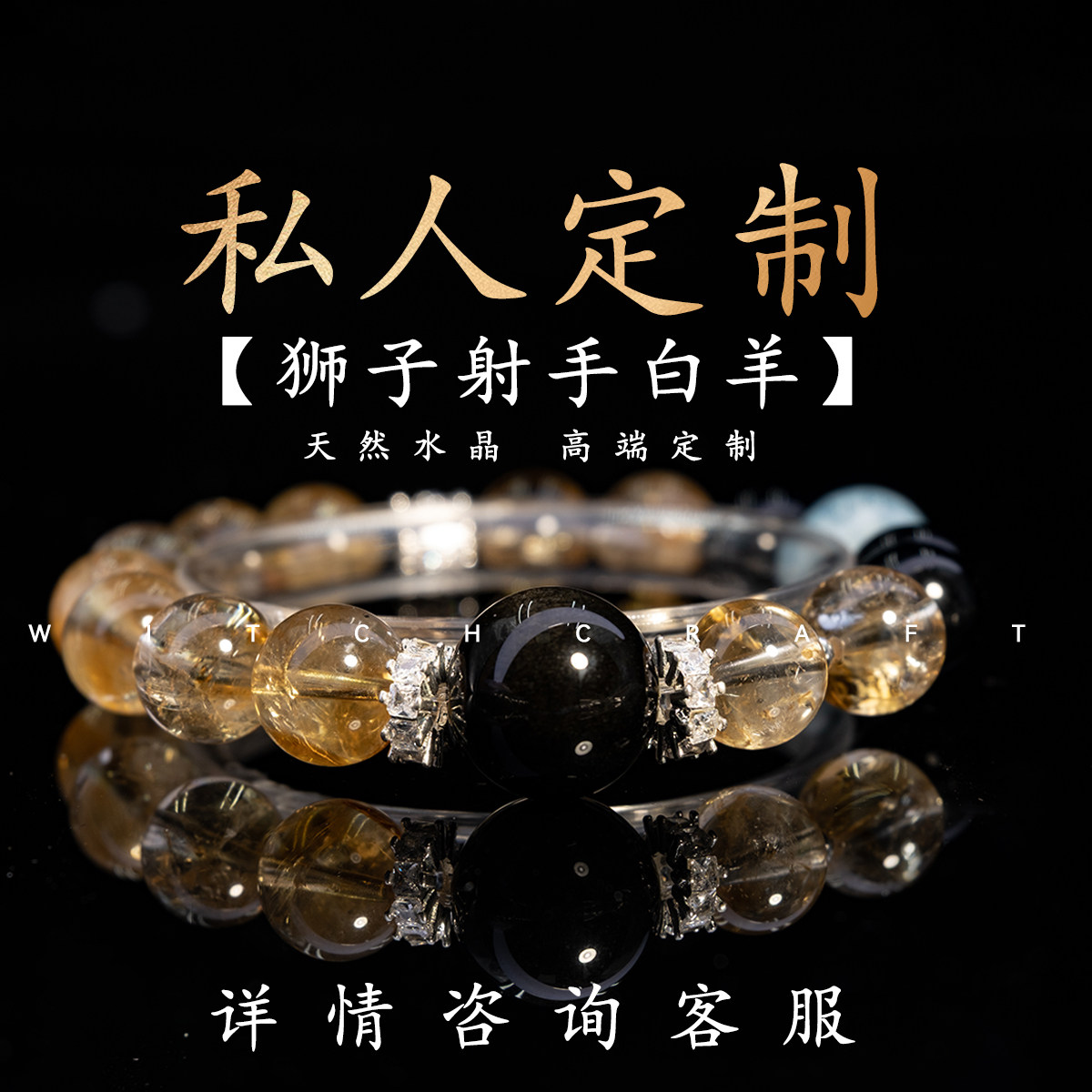私人一对一专属手链定制