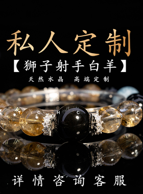 私人一对一专属手链定制