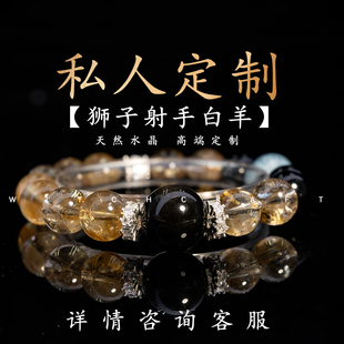 【公益俱乐部】私人一对一专属定制手链水晶火象白羊射手狮子星座