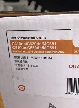 OKI C510dn C530dn MC561 硒鼓 感光组件