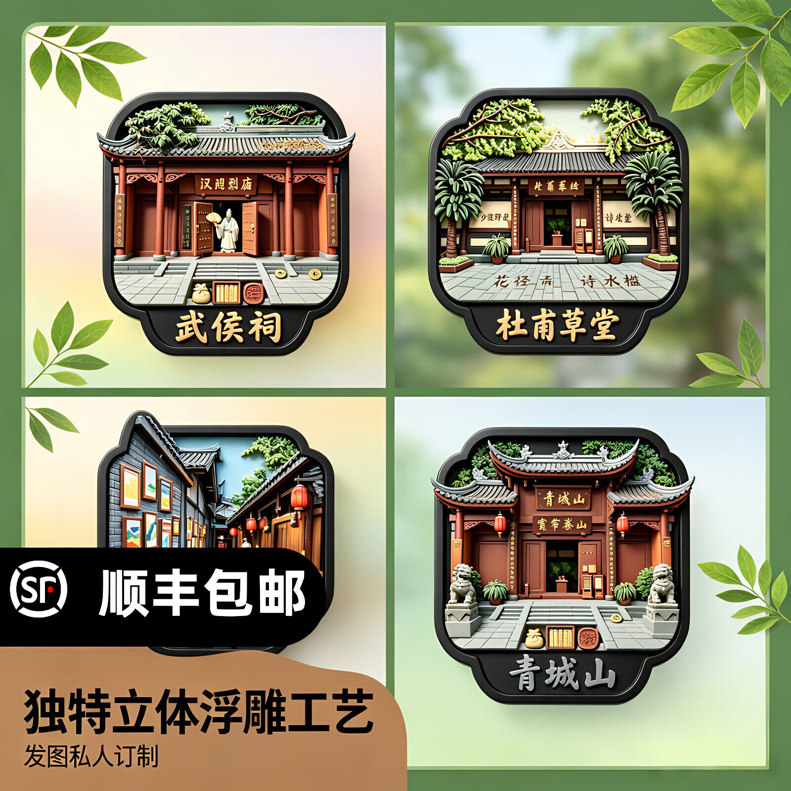 全彩城市文创国潮磁吸个性工艺品