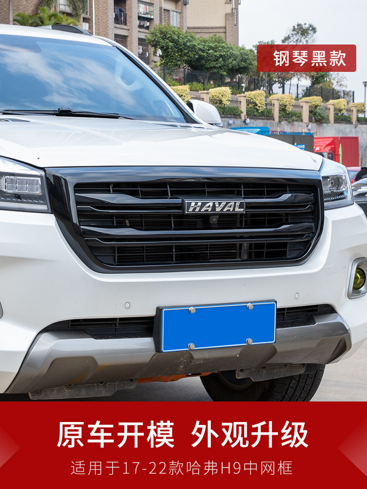 Решетка радиатора Haval H9 Black Samurai (2017-2022)