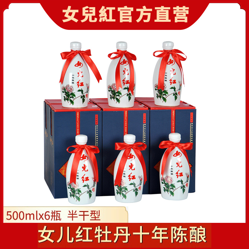 女儿红官方直营绍兴黄酒十年陈牡丹花雕酒500ml*6瓶礼盒装半干型
