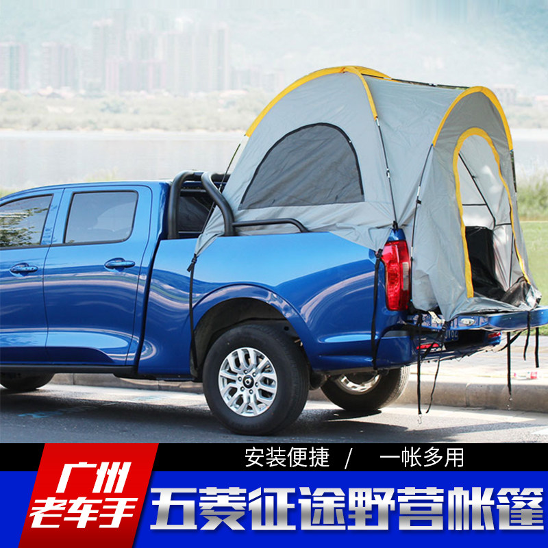 五菱征途皮卡改装露营帐篷越野郊游睡觉旅行防风帐蓬盖子改装件