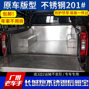 皮卡车厢宝