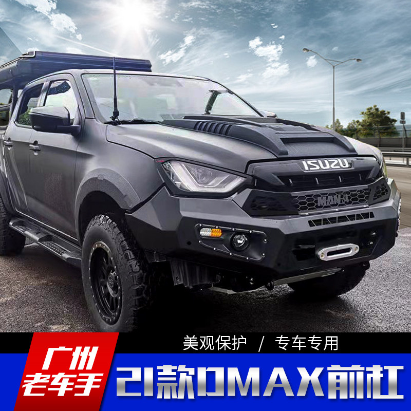 21款五十铃d-max前杠dmax改装前防护防撞杠铸铁护保险杠配件