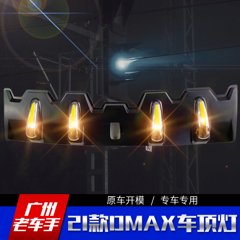 21款dmax皮卡车顶灯 led灯 日行灯d-max 改装汽车顶灯改装专用