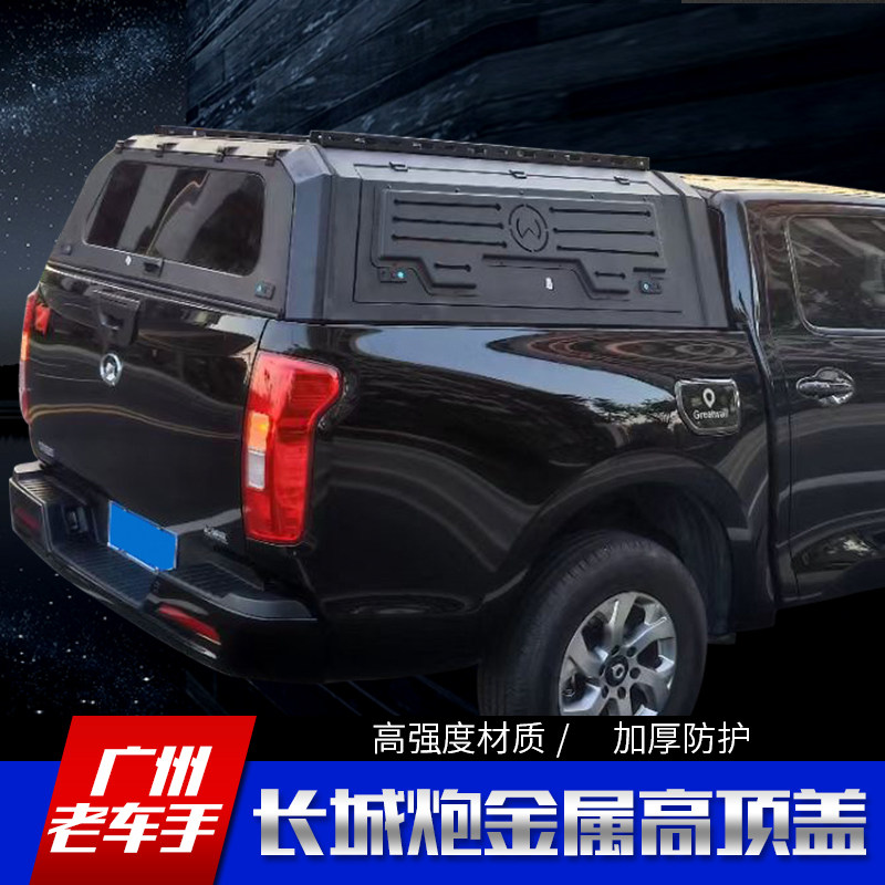 长城炮乘用版商用版越野版平顶高盖金属高顶盖车顶盖皮卡后防改装
