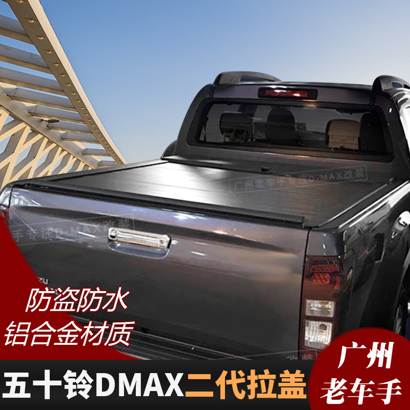 五十铃dmax皮卡后盖平盖d-max后箱盖雨棚尾箱改装货箱顶盖拉盖