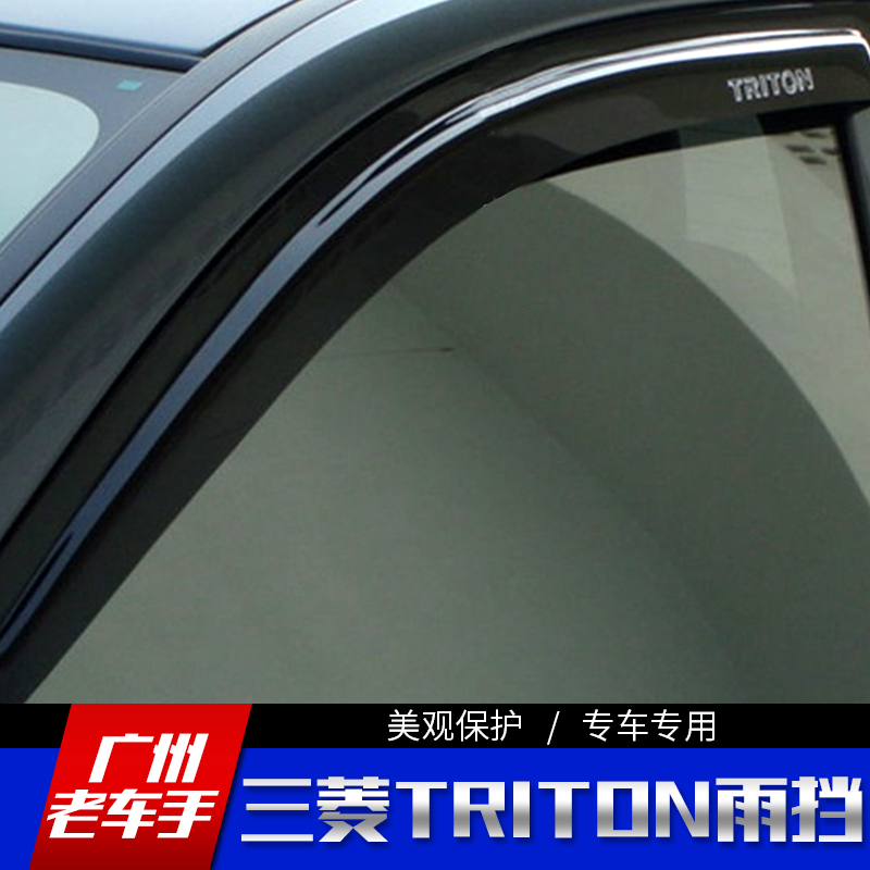 三菱triton晴雨挡汽车雨眉车窗遮雨板2015 专用 车门挡雨板避雨挡