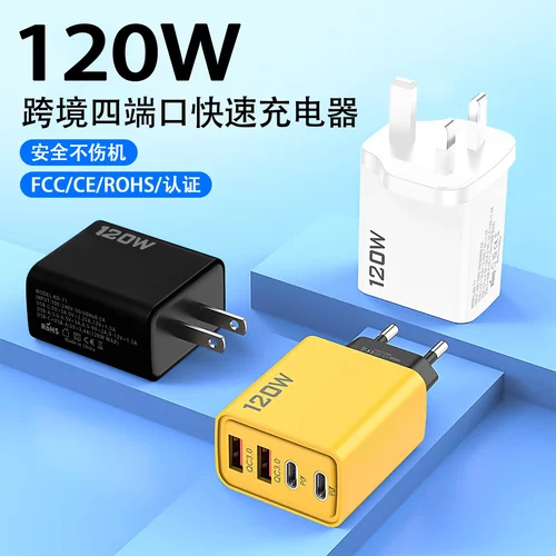 跨境120WPD快充充电头充电线欧规美规英规多口USB手机typec充电器