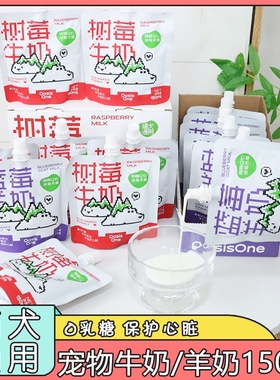 OasisOne树莓牛奶宠物专用辅酶补钙羊奶猫狗通用营养助消化150ml