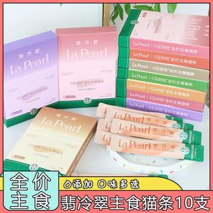 翡冷翠主食猫条湿粮成幼猫餐包补水泌尿呵护纯肉营养补充呵护肠胃